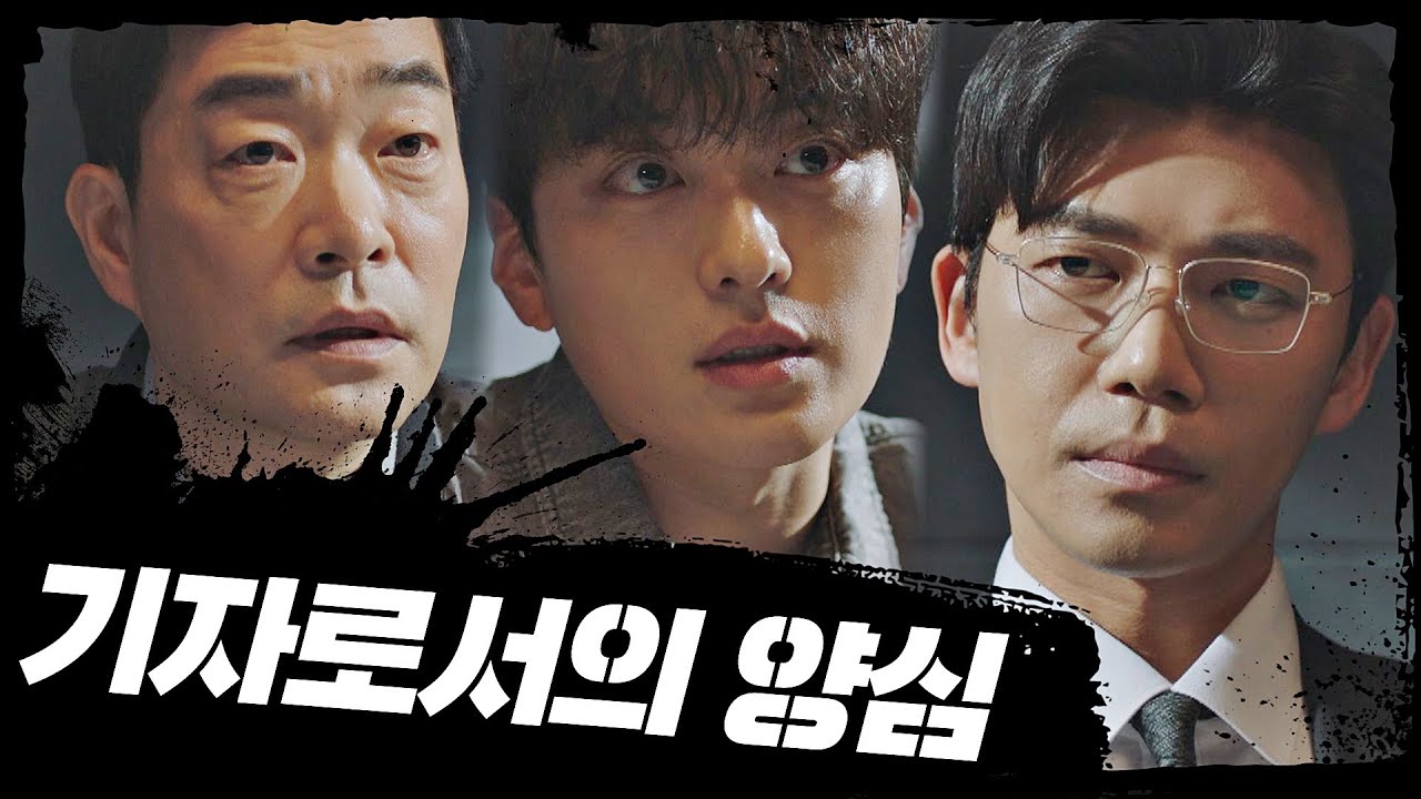 기자로서 신문 기사로 자백하겠다는 지승현(Ji Seung Hyun)&hellip;! 모범형사(The Good Detective) 15회
