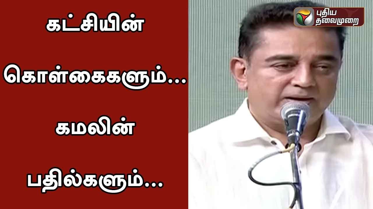 Makkal Needhi Maiam: Kamalhassan political Party policy | Details