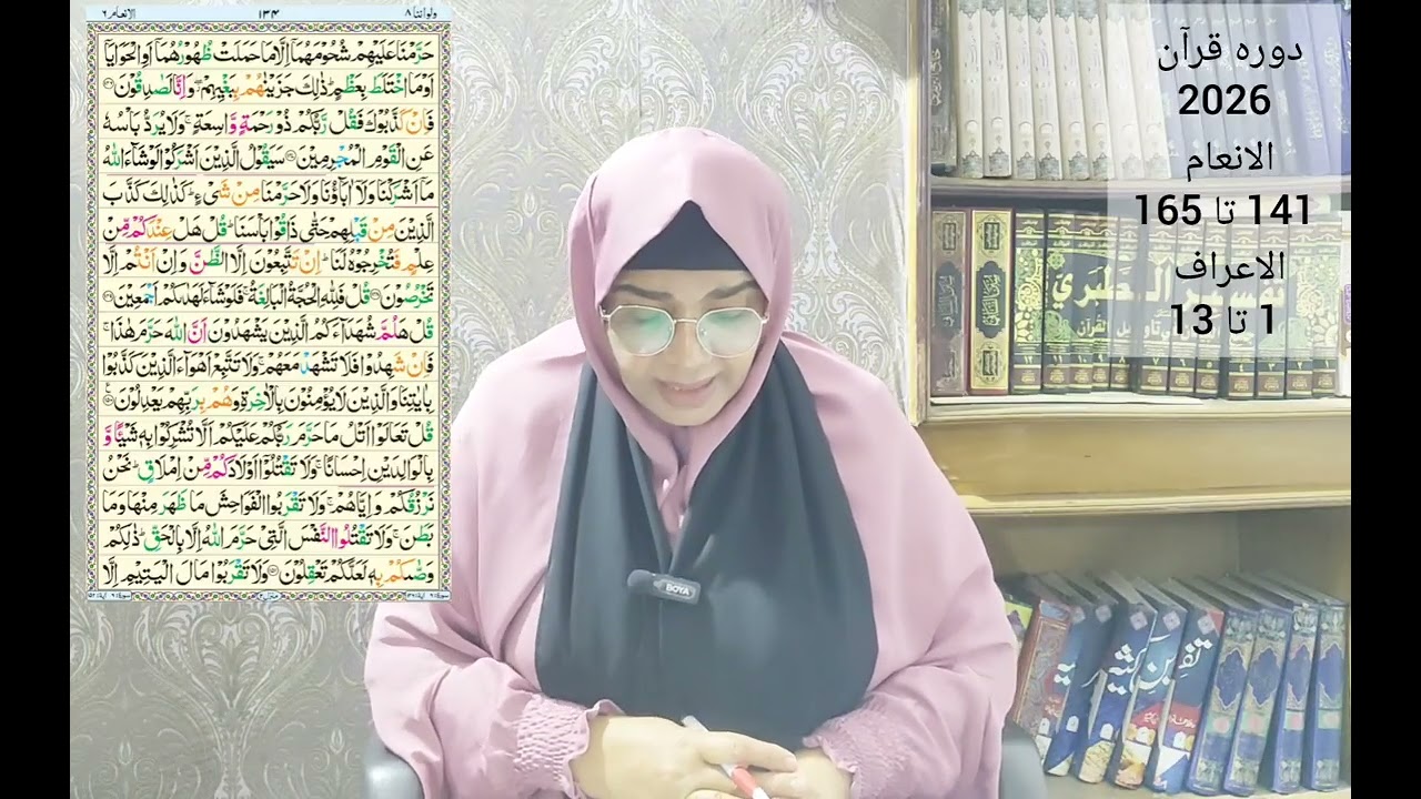 Surah Al-An'am 141 se 165 Mukhtasir Tafseer