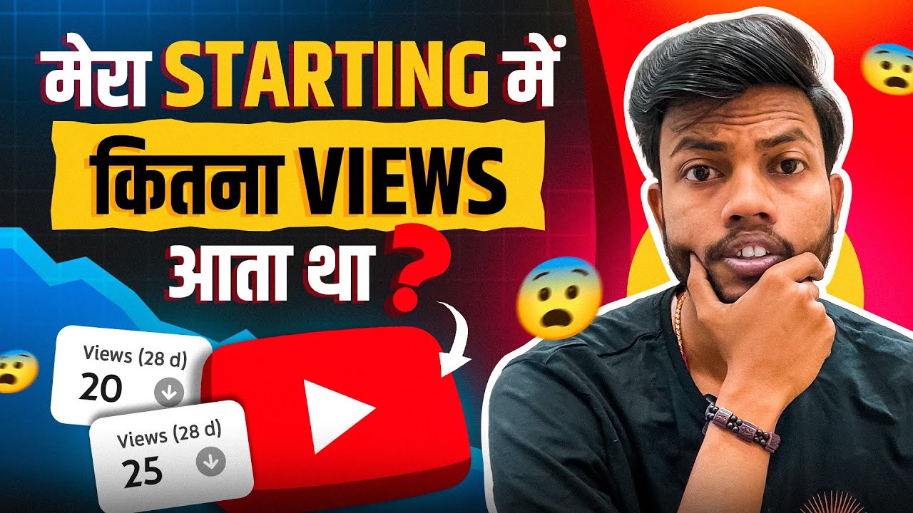 मेरा Starting में कितना Views आता&nbsp;था&nbsp;? | Youtube Channel Kaise Grow Kare.?