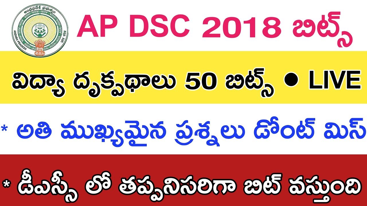 AP DSC PERSPECTIVES OF EDUCATION LIVE QUIZ // DSC SGT MODEL PAPER 2018