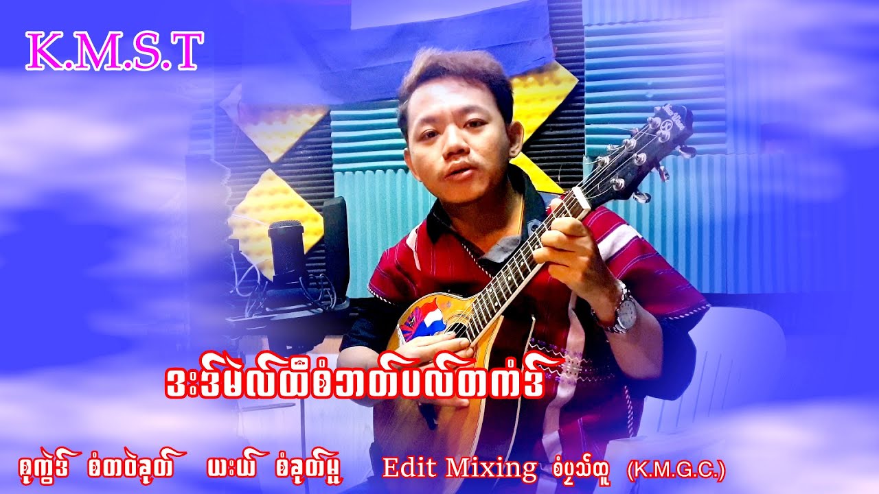 Da Mai Htee Saw Ba Pa Ta Kaw : Saw Kue Mue 2023