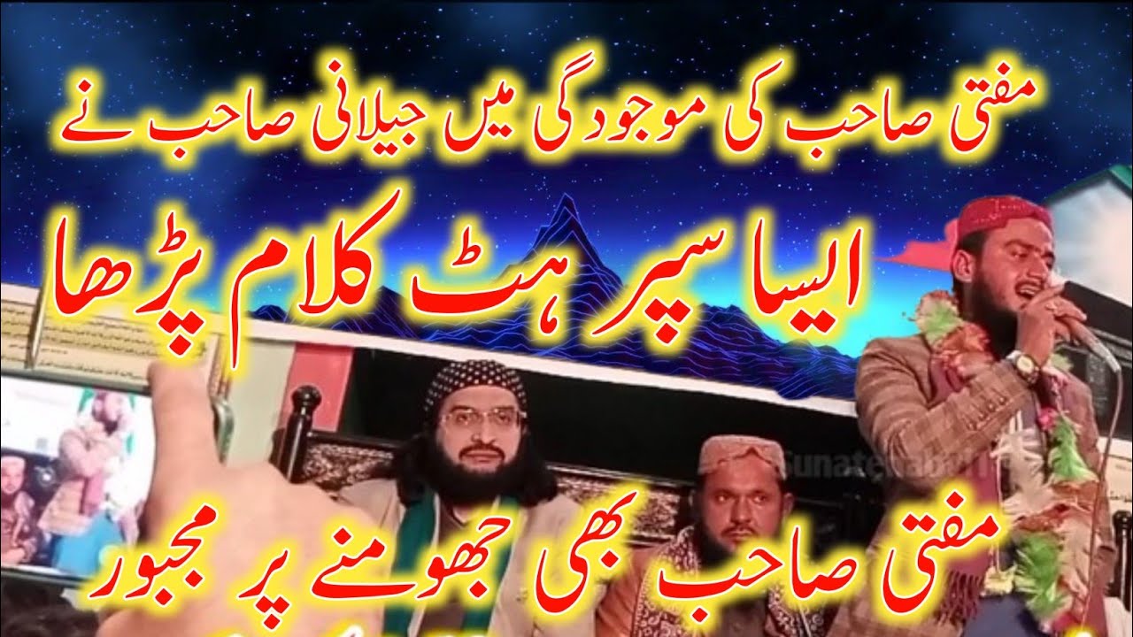 Mufti Saeed Arshad Alhusaini  ki mojdgi me Super Hit Kalam 🎙️ Qari Abdul Qadir Jelani @Sunatenabvi1