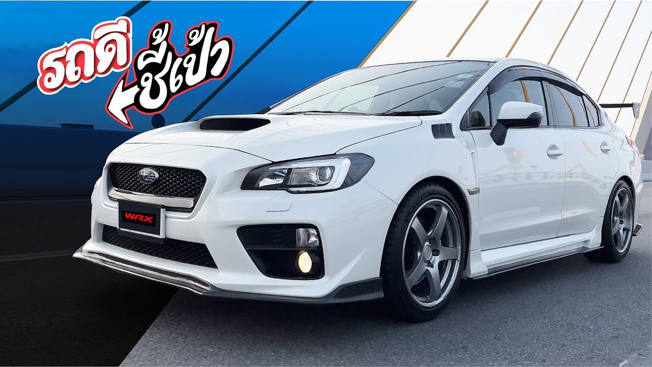 น่าเล่น! Subaru WRX รถแรงที่ขับได้ทุกวัน -รถดีชี้เป้า