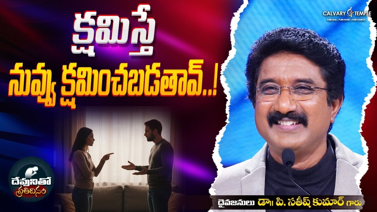 దేవునితో ప్రతిదినం [ 14_APR_2026 ] Today God's Promise | Dr.P.Satish Kumar | Calvary Temple #online