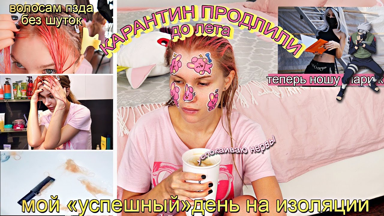 Карантин Продлили До Лета 😭*Развлекалась как могла и внешка покинула чат *