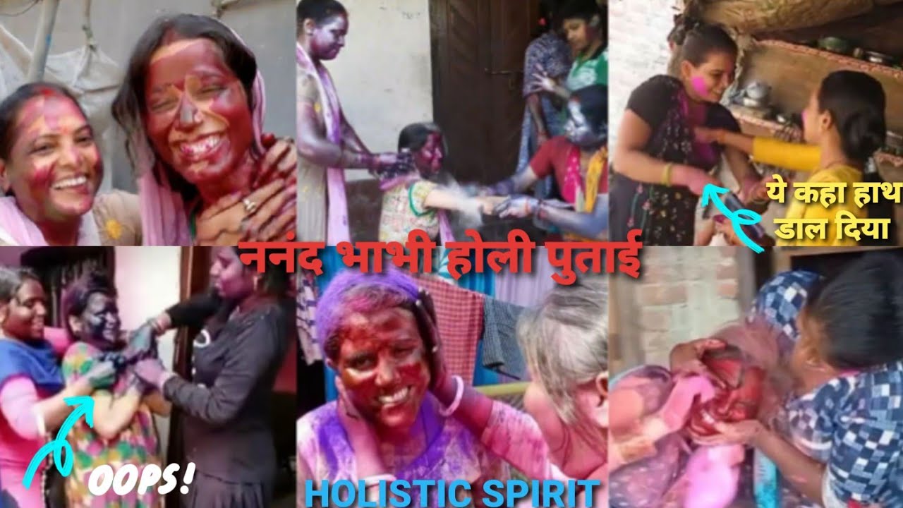 Nanad-Bhabhi Holi Putai | Latest Holi Putai 2022 | Ladies Holi Masti | ननंद भाभी होली पुताई मस्ती