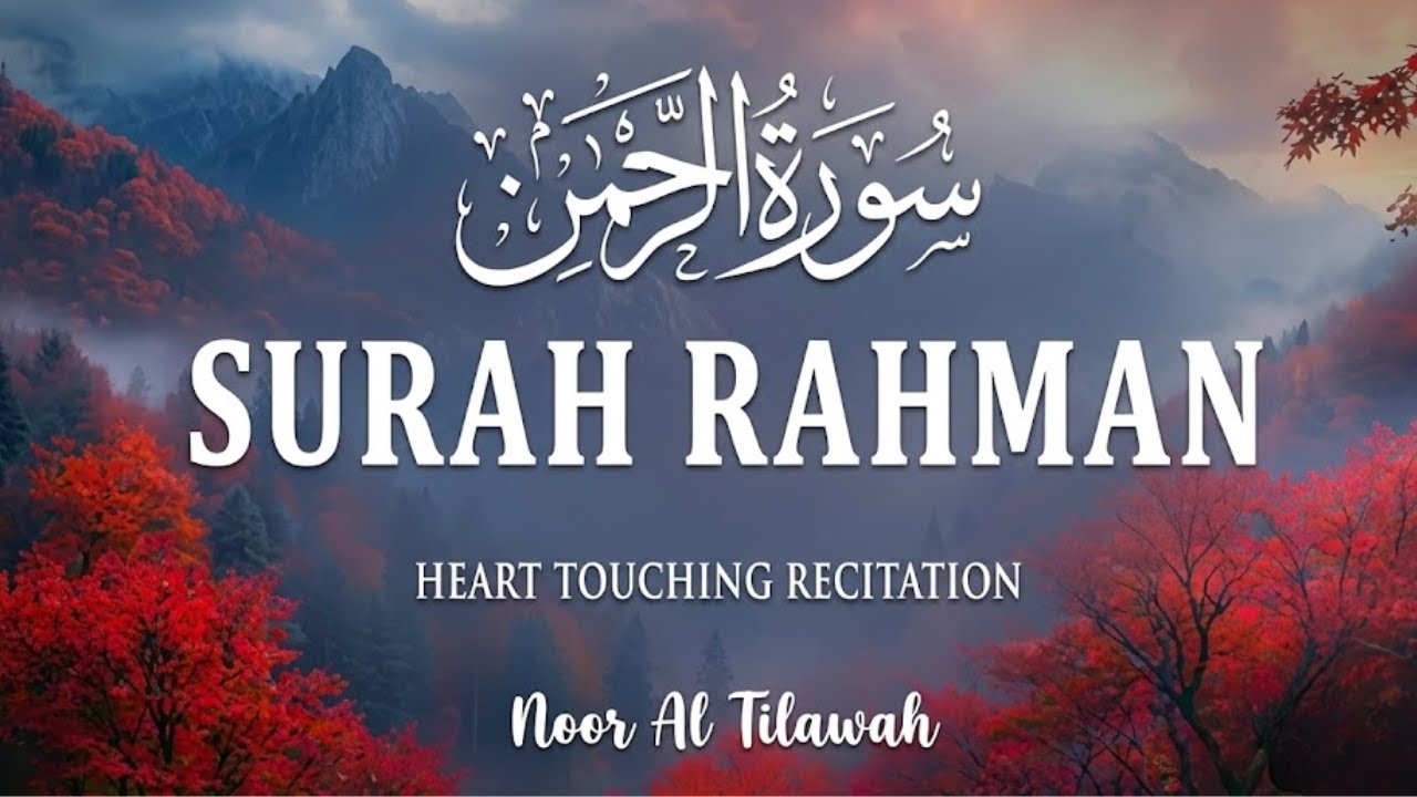 Surah Ar Rahman سورة الرحمن | Beautiful & Relaxing Recitation for Night Tranquility| Noor al Tilawah