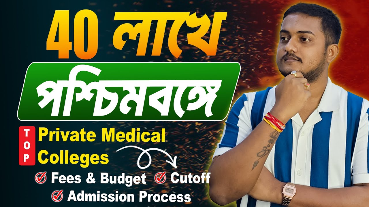 West Bengal Top Private Medical Colleges || MBBS Admission Open 2025 || Future Guider