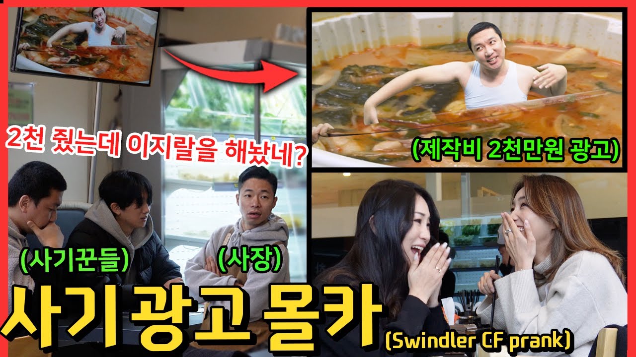 [몰카] [SUB] 돈 받아 먹고 CF 광고 개판으로 만들어 온 사기꾼들을 본다면?!!! - [동네놈들｜HOODBOYZ]
