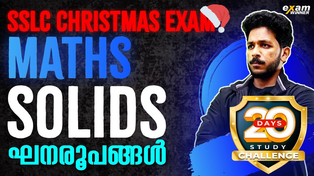 SSLC Maths Christmas Exam | Solids/ഘനരൂപങ്ങൾ | Full Chapter Revision | Chapter 8 | Exam Winner