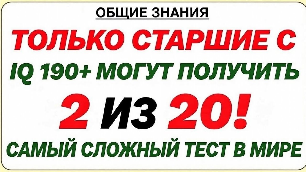 🧠Эти Вопросы Ломают Логику | Сможешь Дойти До Конца?🔥