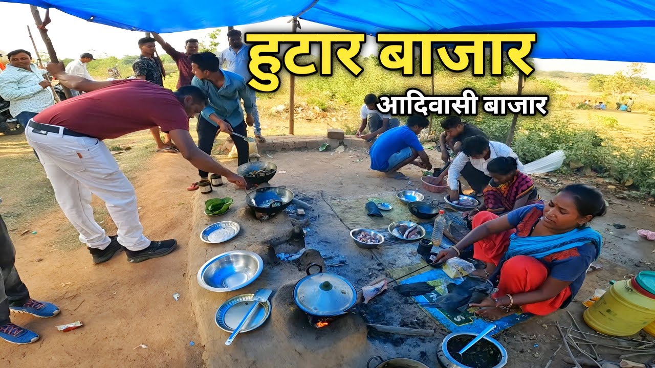 Hutar Bazaar | हुटार बाजार | आदिवासी बाजार | Village Tribal Market | Khunti Jharkhand