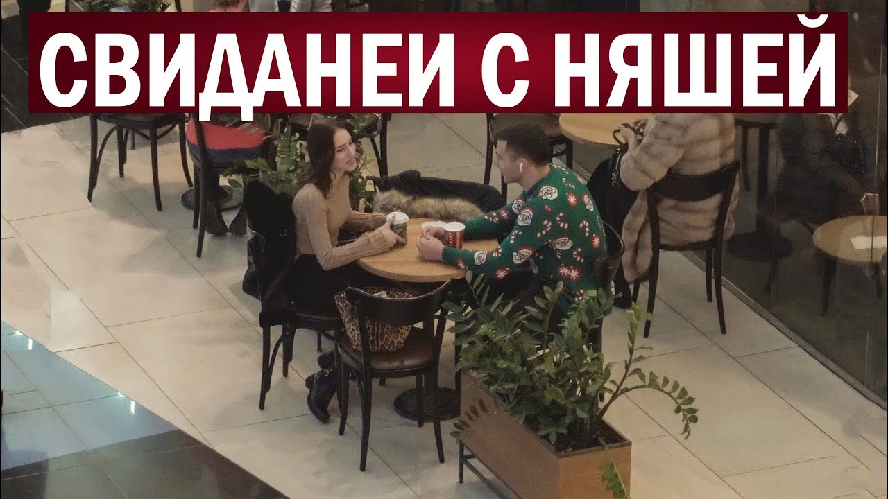 СВИДАНИЕ С НЯШЕЙ + Пошаговый разбор / Влад Раду