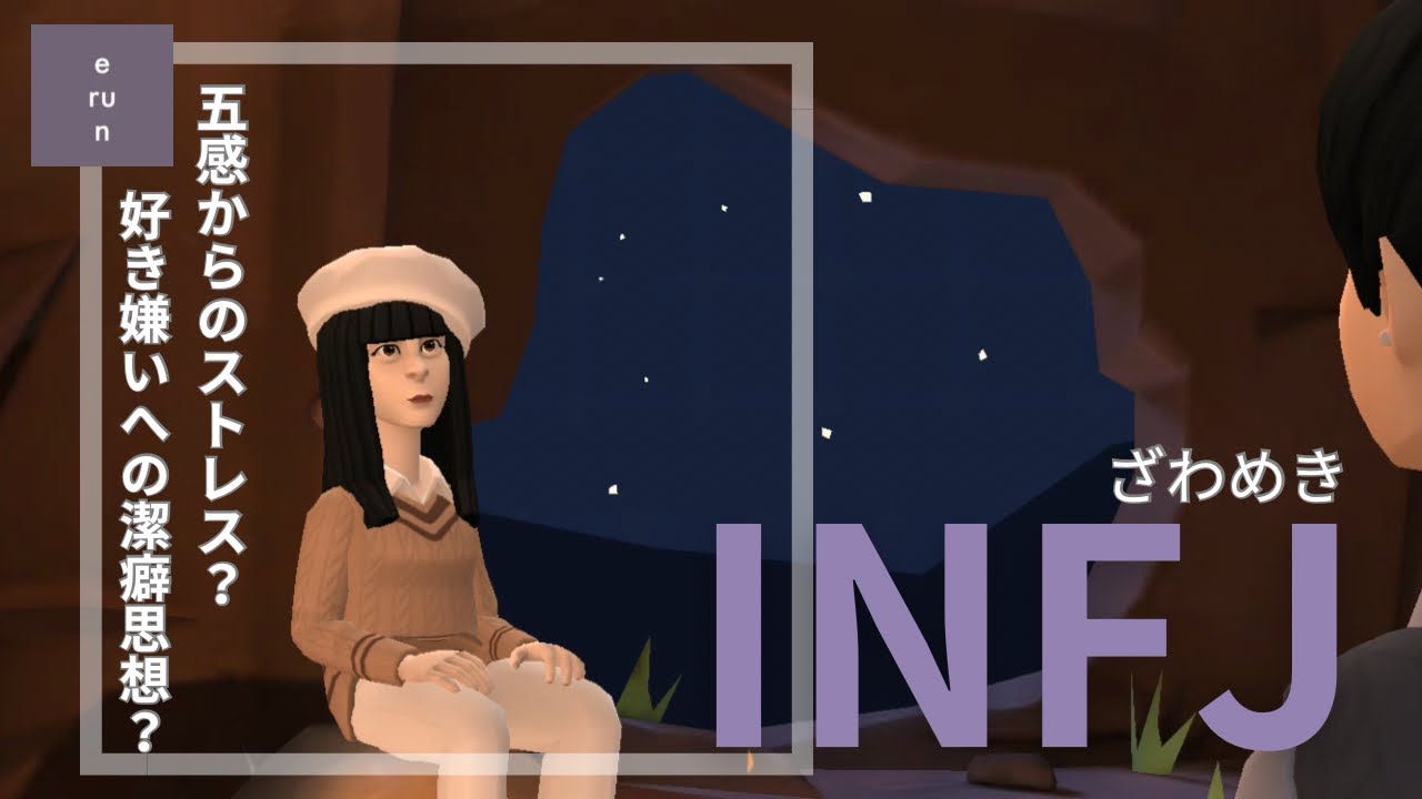 【INFJ】五感からの息苦しさ❔相手の感情にすっぽり落ちる❔心のざわめきについて