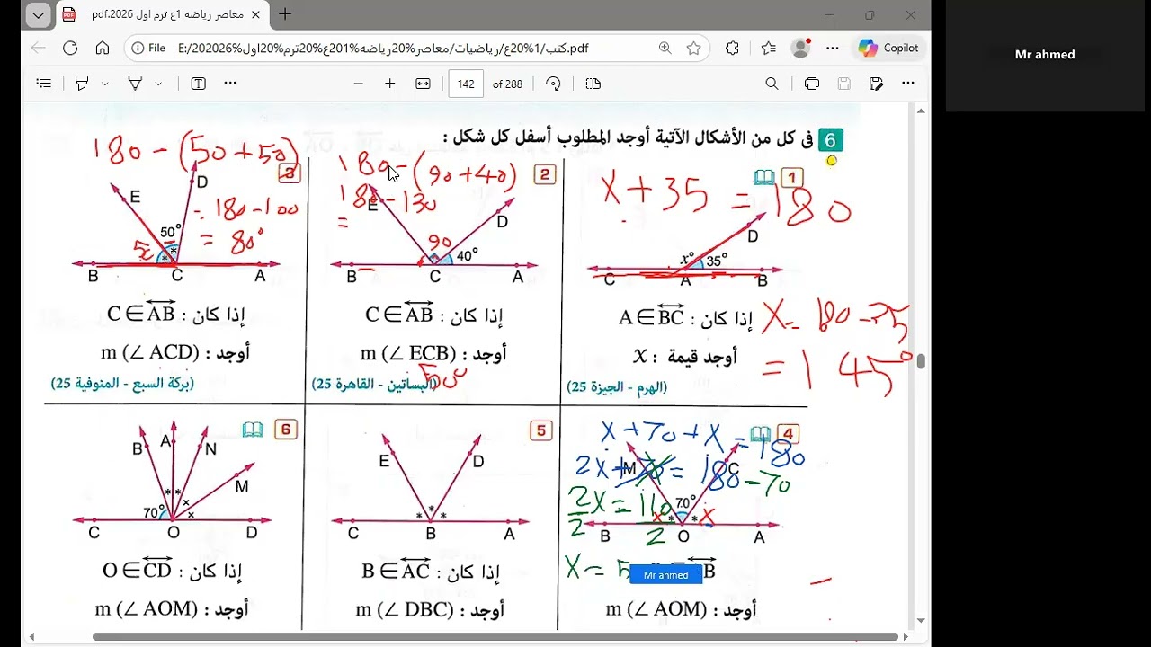 الزاوية الصف الاول الاعدادي