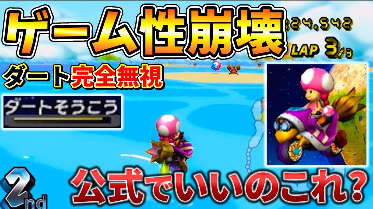 ダートを無視するというレースゲーム根底を覆すキノピコが強すぎたww【マリオカートWii】