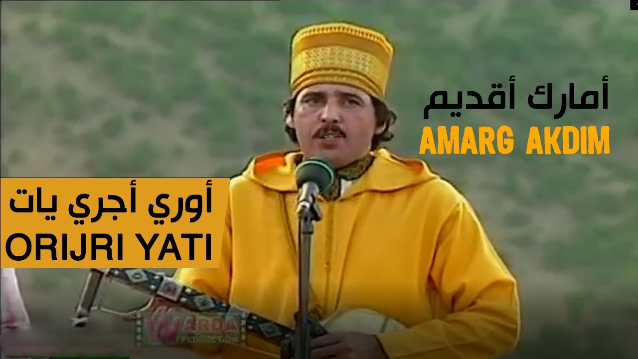 الرايس أعراب أتيكي - أوري اجري يات (أمارك أقديم)