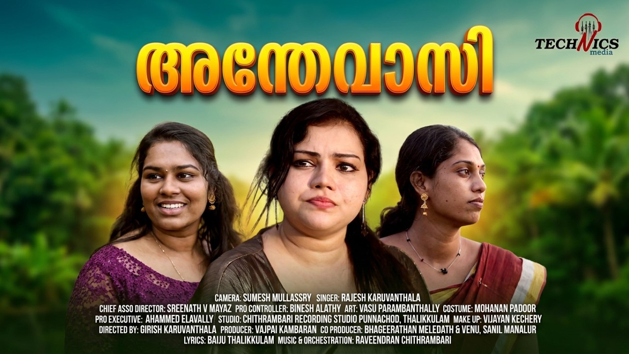 Anthevasi |  ഷീല വിക്കണ ശീല വേണമാ....II രാജേഷ് കരുവന്തലയുടെ ഏറ്റവും പുതിയ കിടിലൻ  പാട്ട്.  അന്തേവാസി