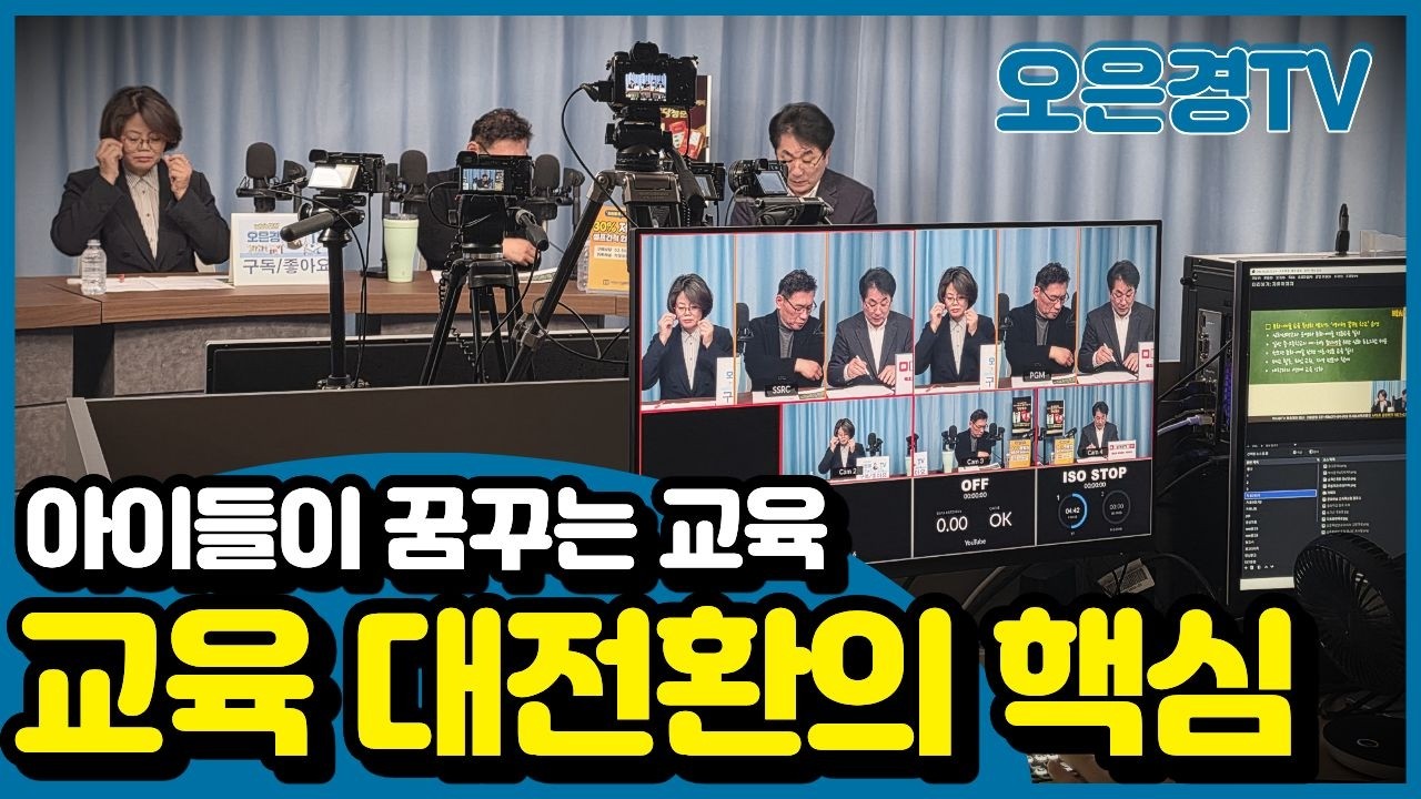 [경기꿈의학교] 아이들이 다시 꿈꿀 수 있게 해주세요 | 교육 전문가 오은경이 말하는 경기 북부 교육의 미래