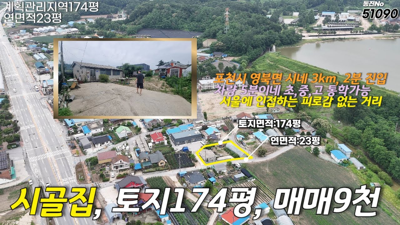 강원도 철원군 갈말읍 강포리 시골집9000만원(평단가51만)토지면적 : 174평/건축면적 :23평#철원시골집#강포리매물#전원주택#주말농장#단독주택매매#전원생활#귀촌귀농#강포리저수지