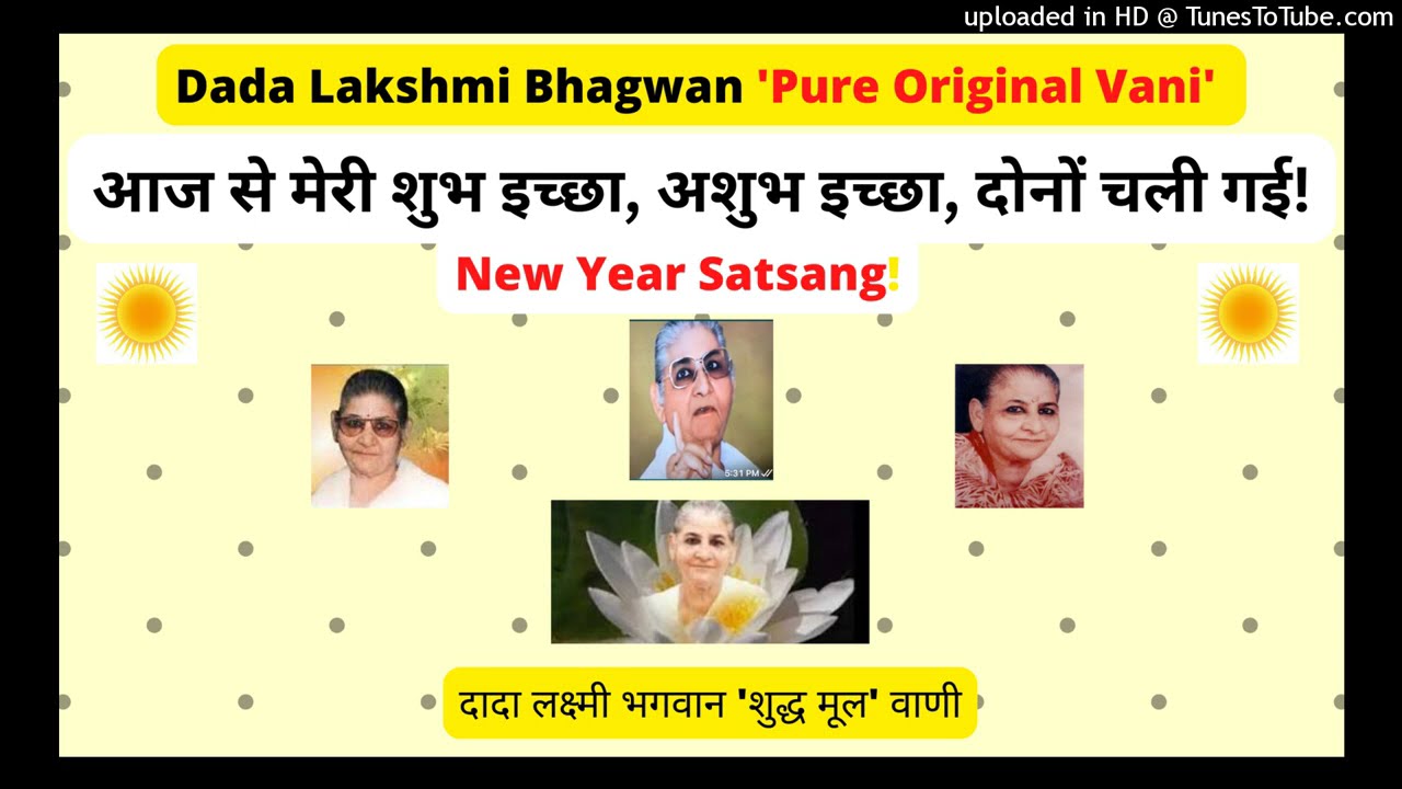 आज से मेरी शुभ इच्छा, अशुभ इच्छा, दोनों चली गई! -Dada Lakshmi Bhagwan ‘शुद्ध मूल वाणी': ब्रह्म ज्ञान