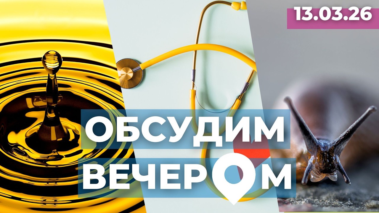 Открываем резервы топлива? | Медуслуги без документов | Испанский слизень
