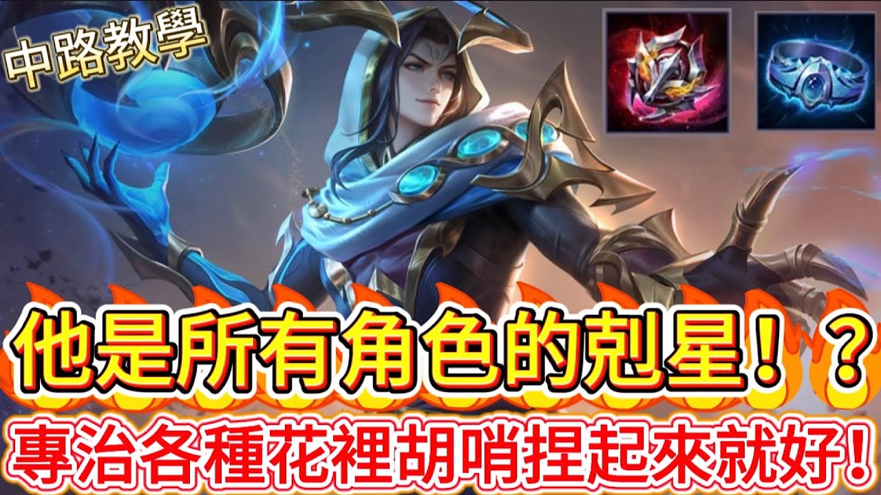 傳說對決｜康特所有人！？他不開大沒人想進場！專治各種花裡胡哨！中路教學｜阿萊斯特Arena of Valor 【貝瑞】