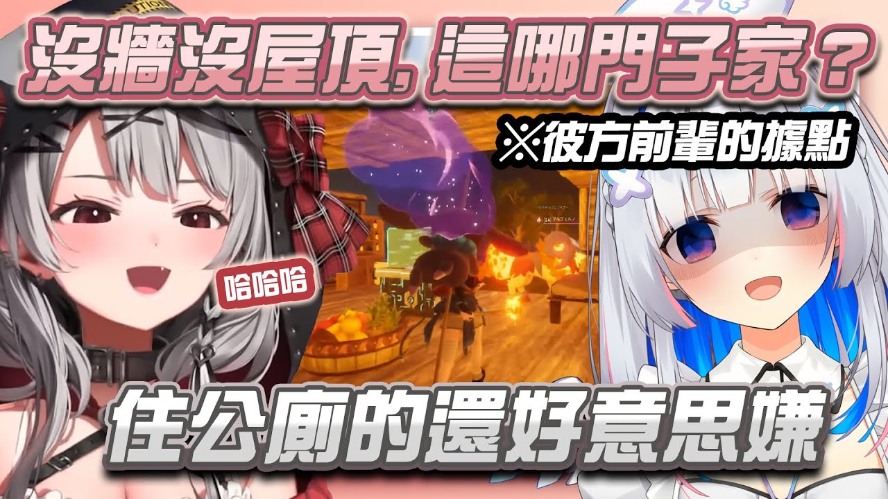 路過彼方前輩據點，又想拐走帕魯，又嫌棄前輩家裡破爛的虎鯨【沙花叉クロヱ】【hololive精華】