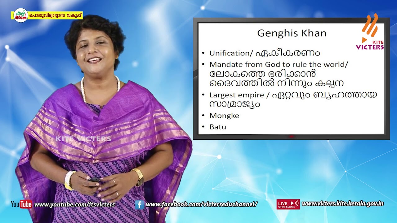 KITE VICTERS Plus One History Class 17 (First Bell-ഫസ്റ്റ് ബെല്‍)