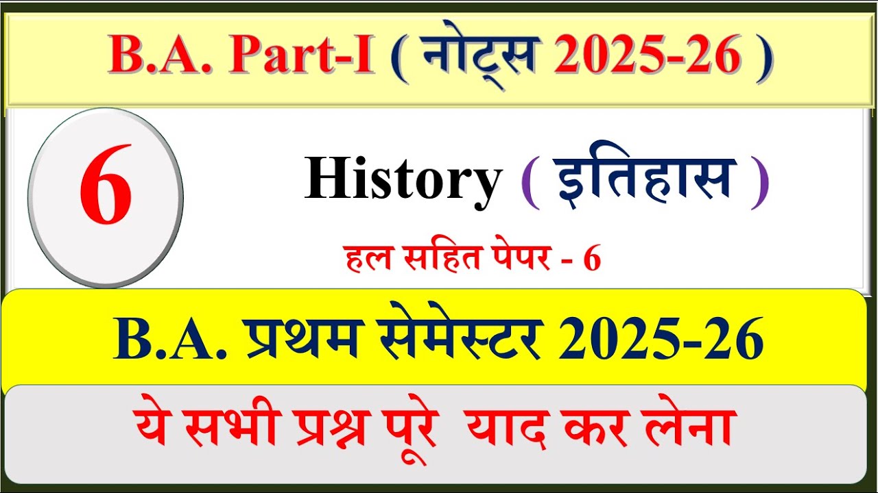 BA 1st Semester History most questions | BA 1st semester History question paper 2025 | Model Paper