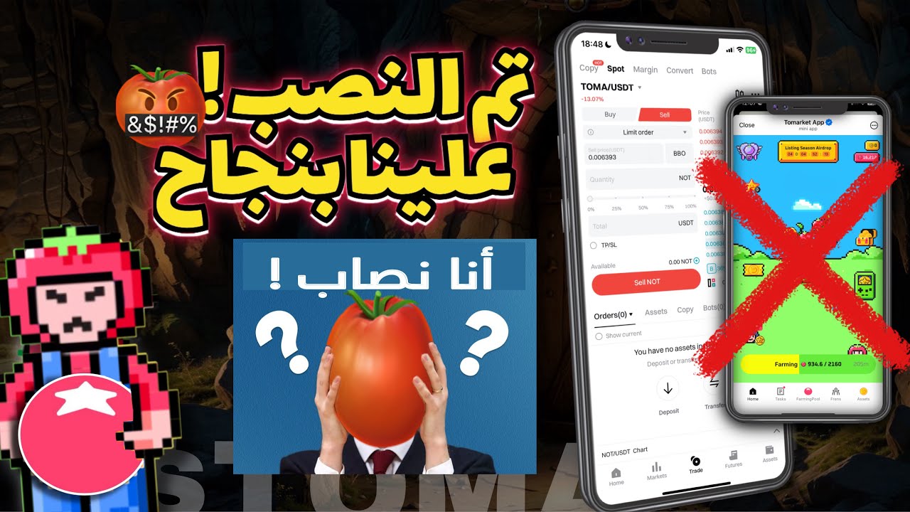 الحلقة الأخيرة من مطيشة Tomarket المخمجة ! (عملية نصب بالدليل)