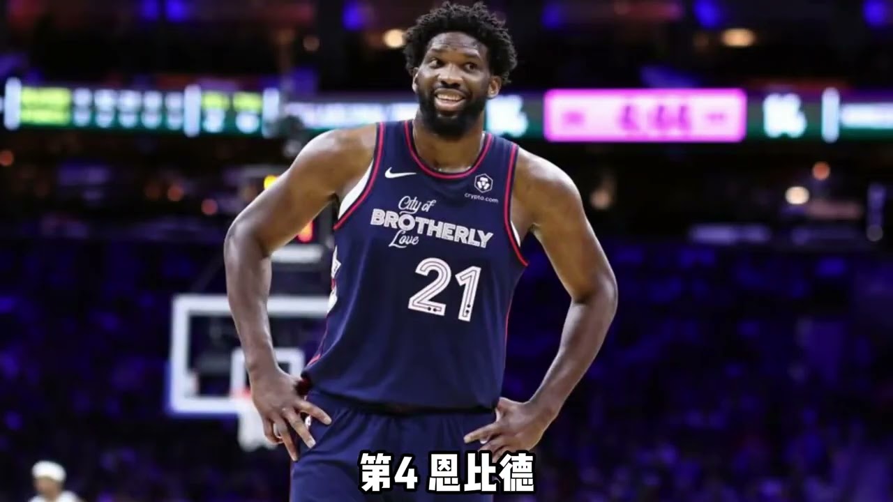 21世纪NBA中锋排名：法棍垫底 姚明进前三 前两名太强！姚明 奥尼尔 约基奇 恩比德@DOU+小助手