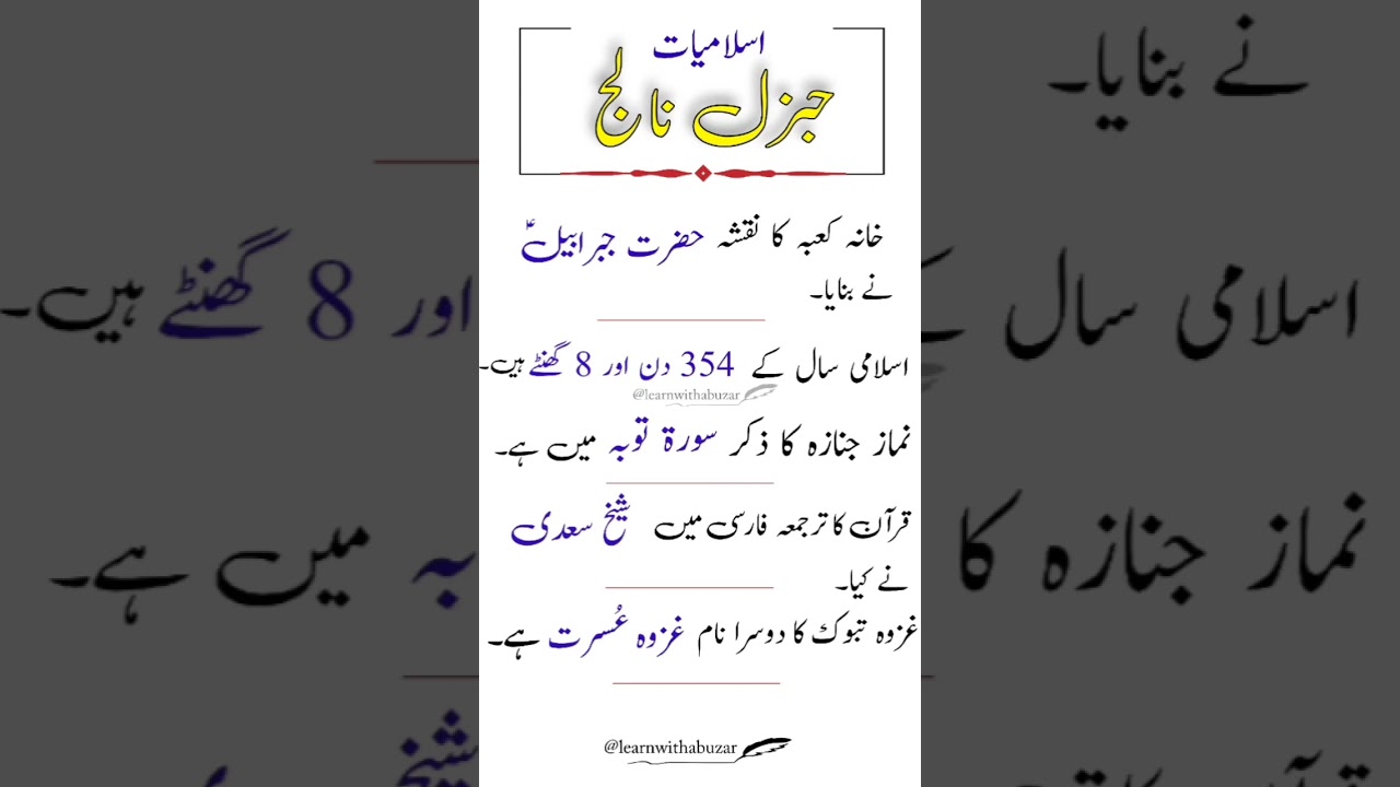 Islamic Important Question| GK| General Knowledge 2024 