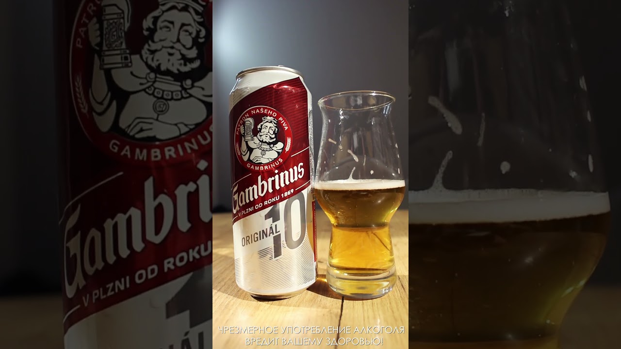 Пиво Gambrinus 10 - легкое летнее чешское пиво