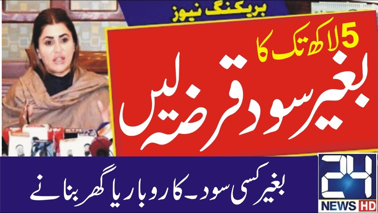 How To Get Loan From Telenor Microfinance Bank Without Interest loan