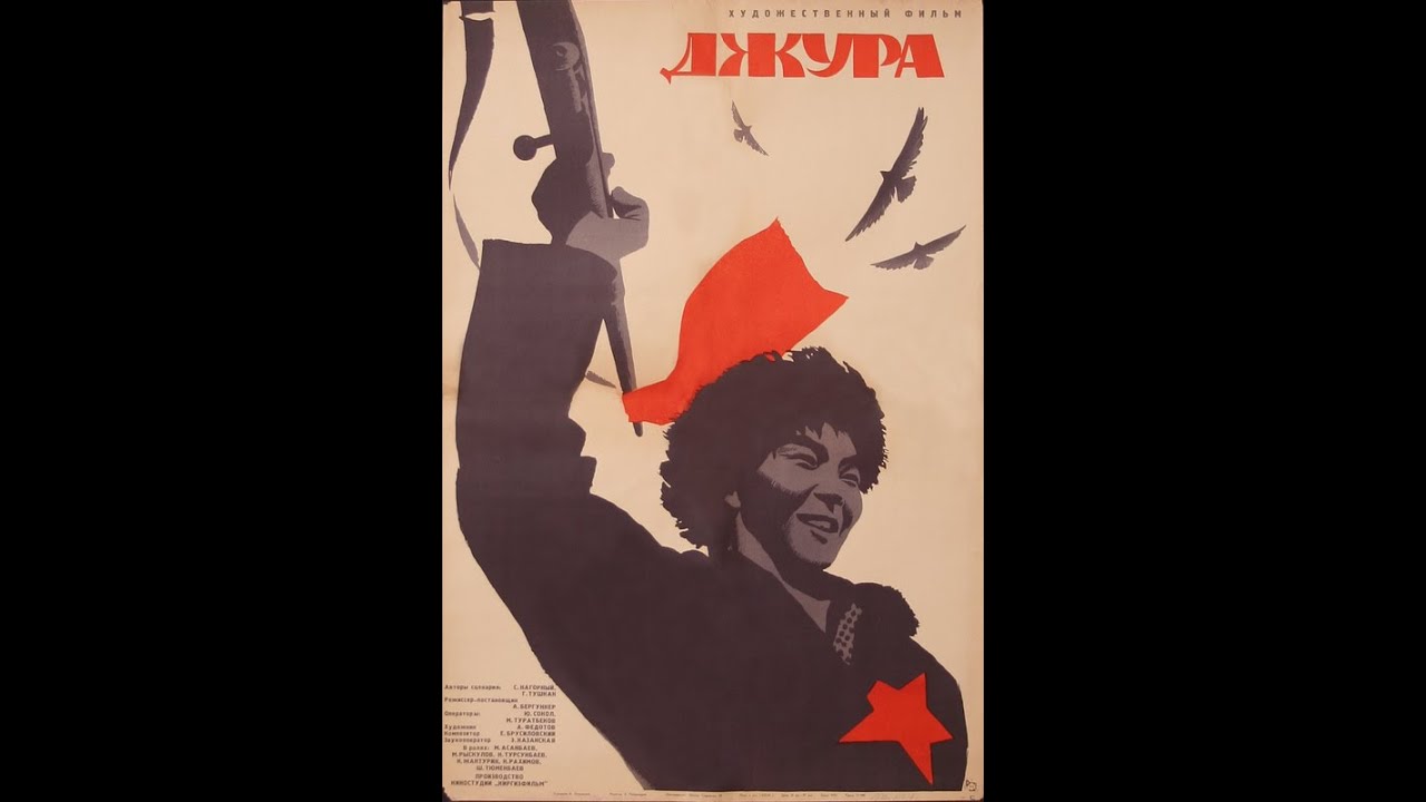 Джура 1964 Киргиз-фильм басмачи