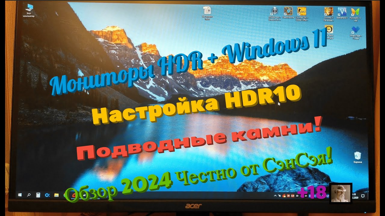 Мониторы HDR+Windows 11! Настройка HDR10- 400! Из говна в конфетку! Обзор 2024 Честно от СэнСэя!