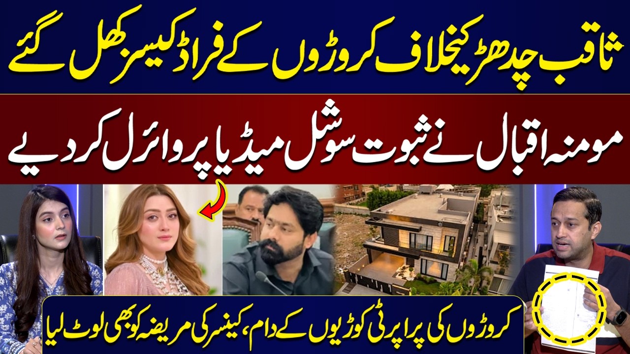 Fraud Cases On Saqib Chadhar | Momina Iqbal Shares Shocking Details On Social Media | Must Watch