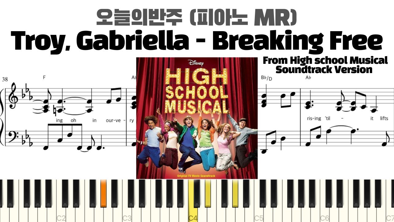 Troy, Gabriella - Breaking Free (High School Musical Soundtrack Ver.) 피아노 반주 악보 | inst | piano sheet