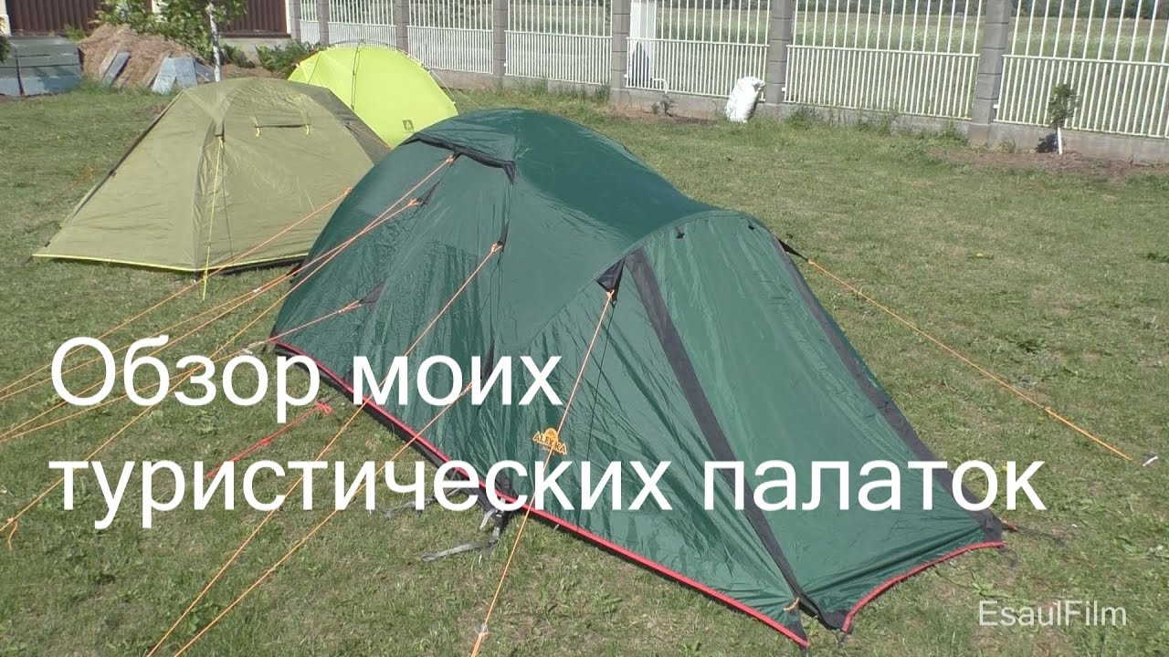 Обзор моих туристических палаток
