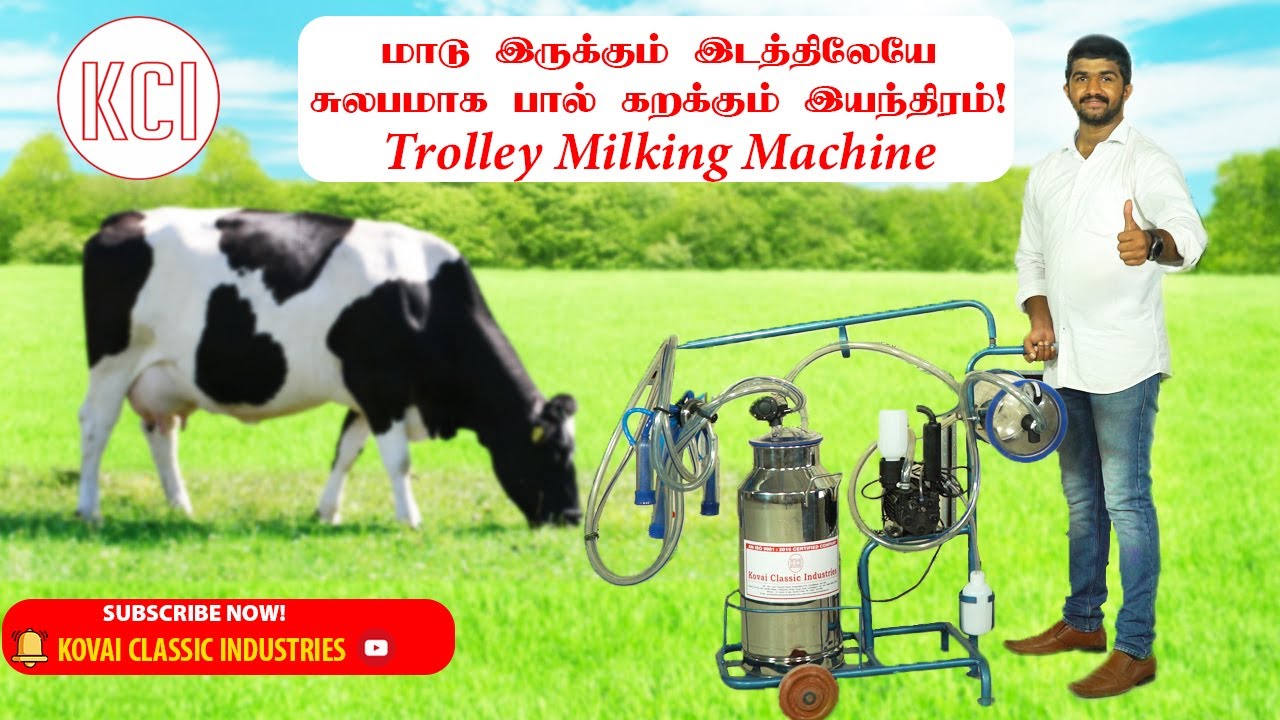 இதோ மாடு இருக்கும் இடத்திலேயே சுலபமாக பால் கறக்கும் Milking Machine ❗ Trolley Milking Machine 🐄 KCI