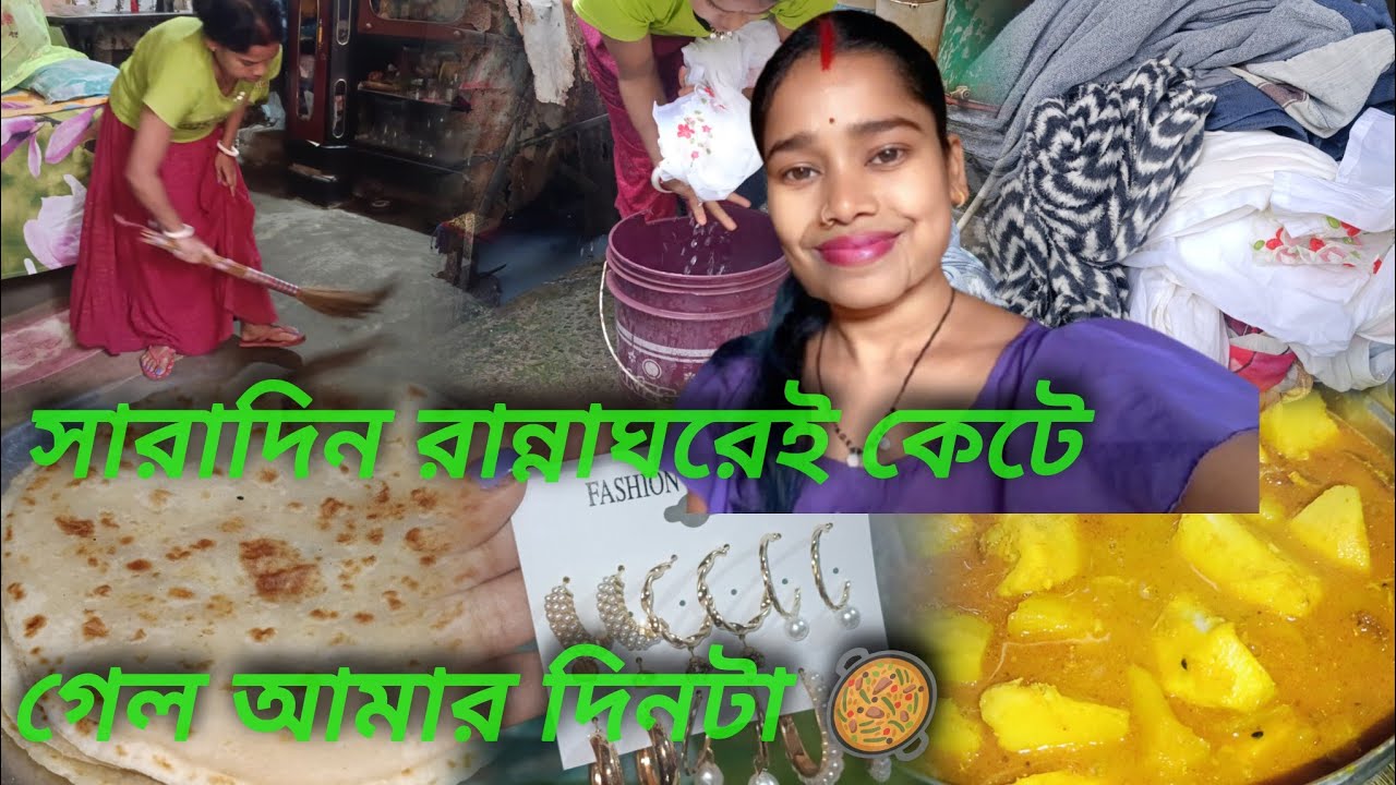 Morning Routine 🌄 || Daily Vlog | সারাদিন রান্নাঘরেই কেটে গেল আমার দিনটা 🥘
