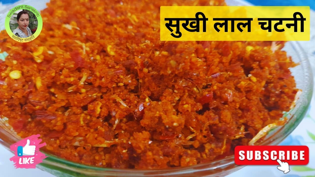 Mumbai Style Vada Pav Red Chutney | वडा पाव की लाल लहसुन चटनी | Sukhi Chutney Recipe