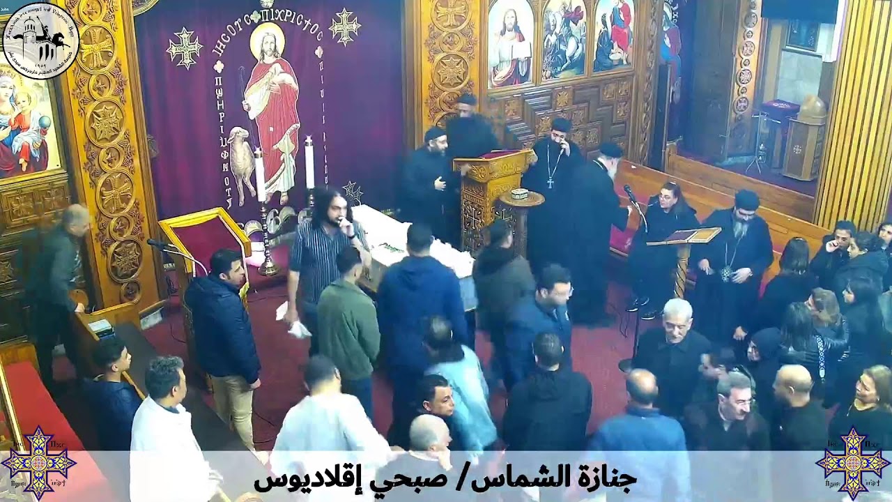جنازة الشماس/ صبحي إقلاديوس - الإثنين ٣ فبراير ٢٠٢٥م | كنيسة مارجرجس سيدي بشر - إسكندرية