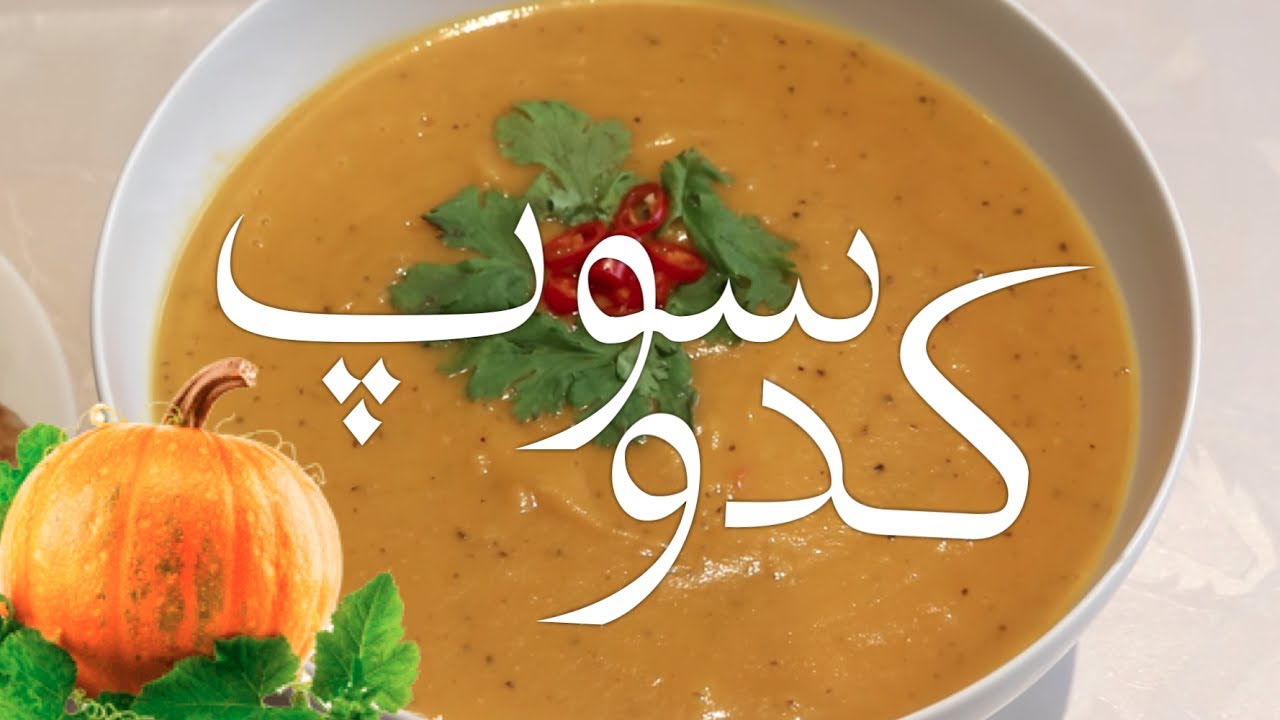 Afghan Pumpkin Soup | Vegeterian | Ramdan special recipe