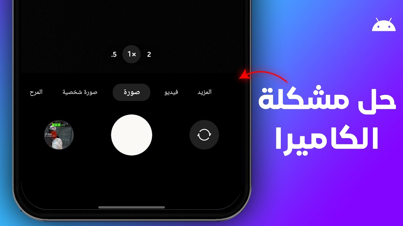 4 طرق حل مشكلة فشل الكاميرا سامسونج