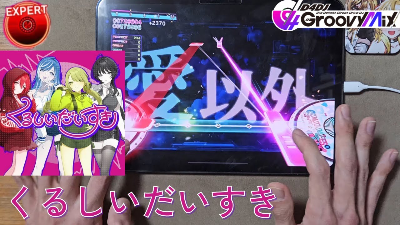 【D4DJ Groovy Mix】아픈 게 너무 좋아 (くるしいだいすき) (EXPERT 13+) JPFC(이론치) [MV / Hand Cam]
