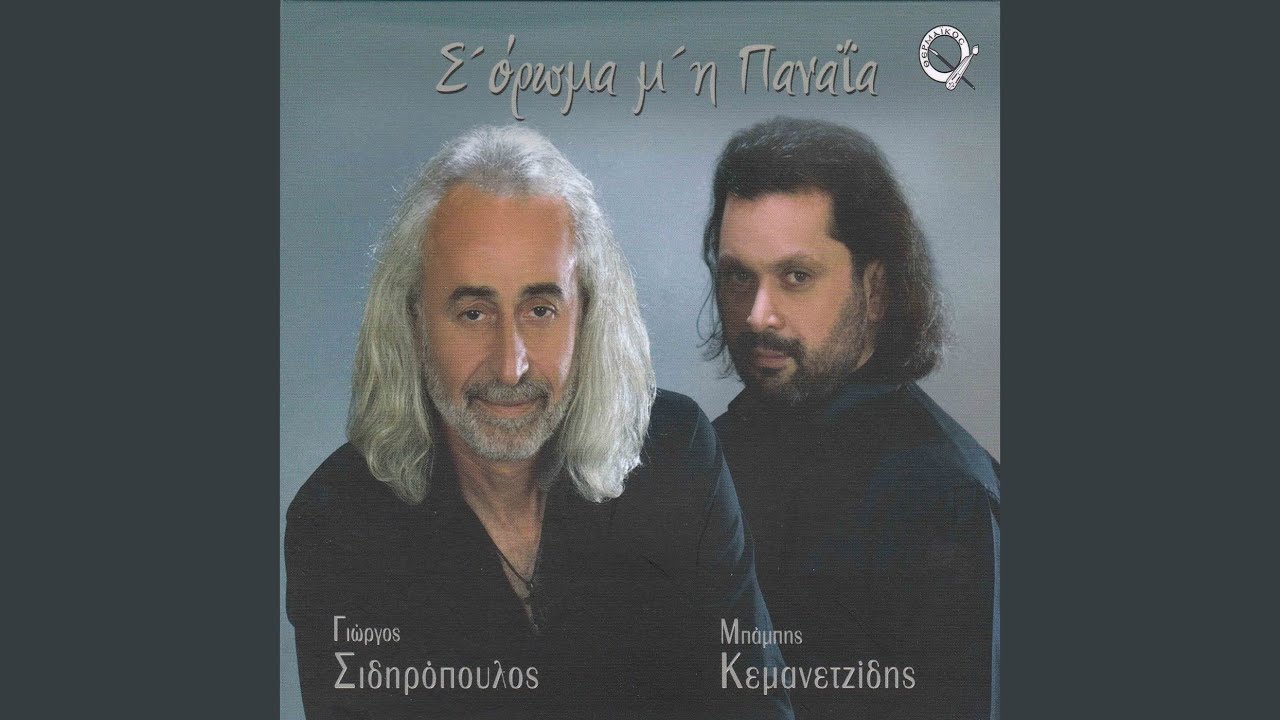 Ponemenon istoria