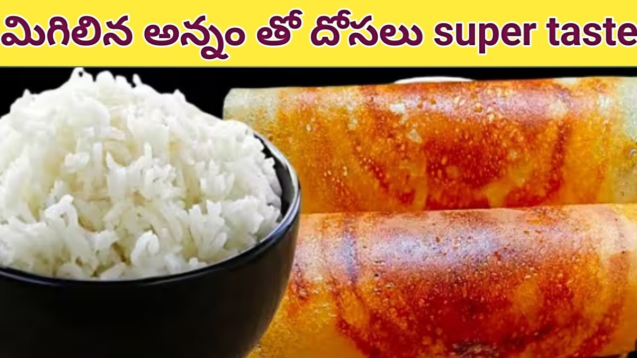 అన్నం తో దోస లు చాల బాగా వచ్చినయ్ 